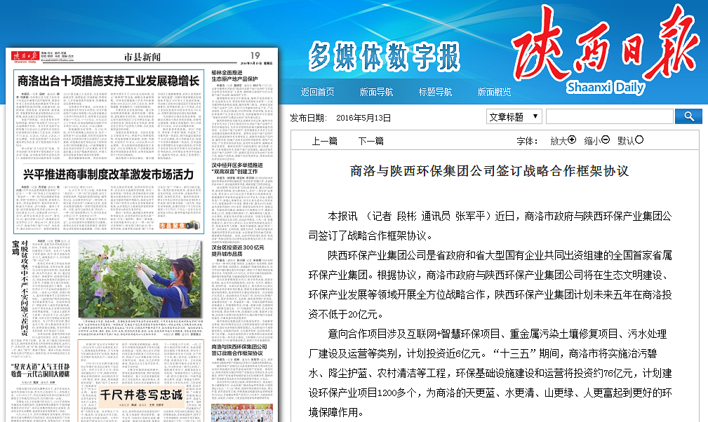 商洛与银河集团官网
集团公司签订战略合作框架协议_副本.png