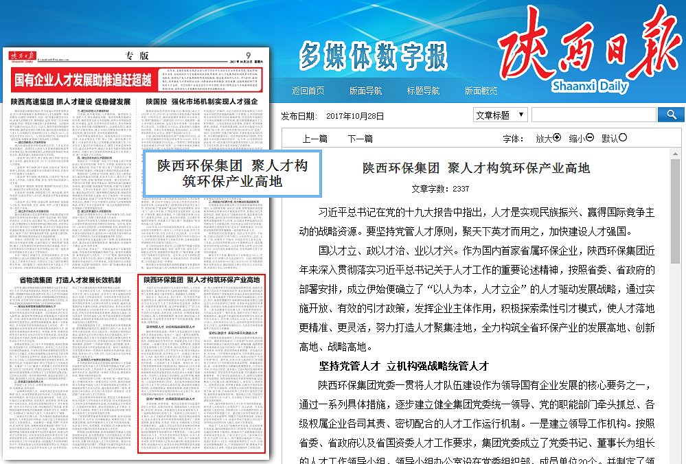陕西日报银河集团官网
集团聚人才构筑环保产业高地_副本.png