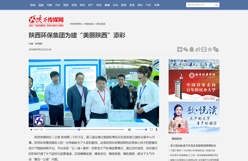 2.陕西传媒网视频新闻《银河集团官网
集团为建“美丽陕西”添彩》。_副本.png