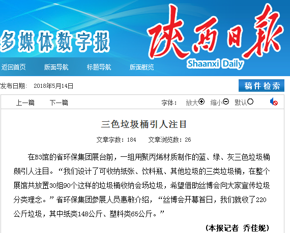 1526603123593609sbLg.png 4.陕西日报《三色垃圾桶引人注目》.png