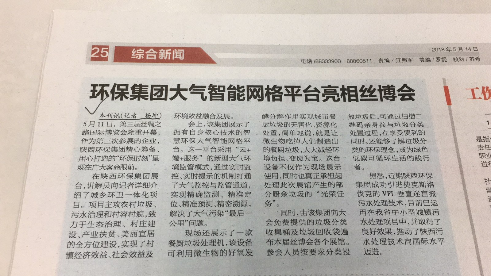 1526603253295586Gweb.jpg 9.开发区报道《环保集团大气智能网格平台亮相丝博会》.JPG