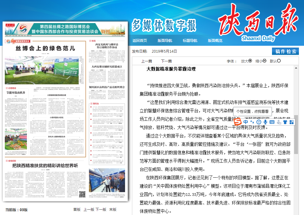 1558245532545101w3w2.png 2.陕西日报.png