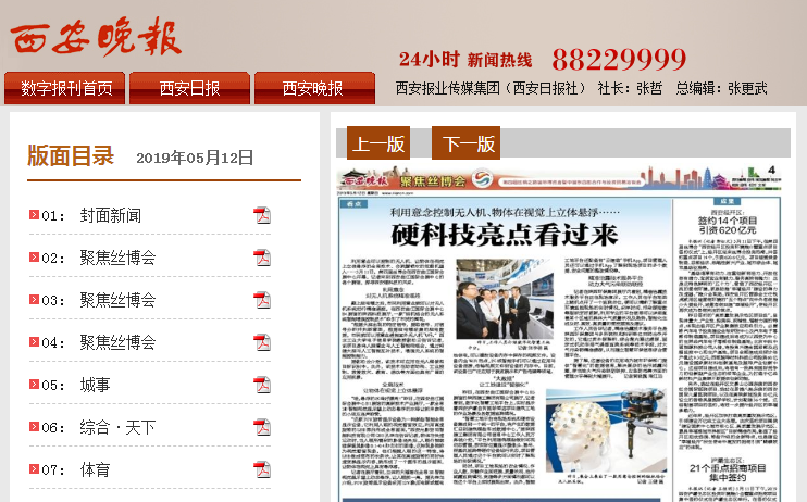 1558245583114628xRtX.png 5.西安晚报.png