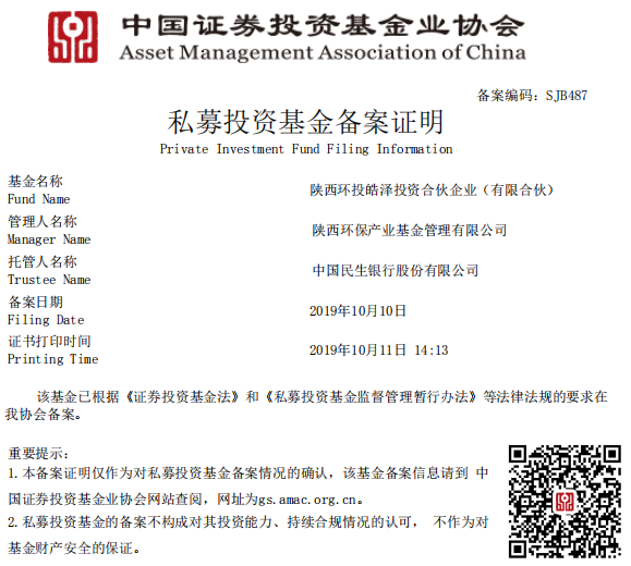 银河集团官网
产业基金I期—陕西环投皓泽投资合伙企业（有限合伙）备案成功.png