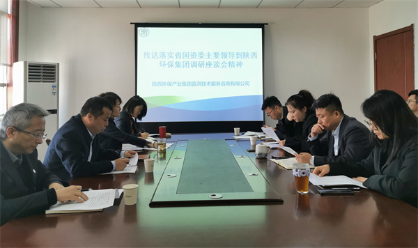监测公司传达落实省国资委主要领导到银河集团官网
集团调研座谈会精神.jpg