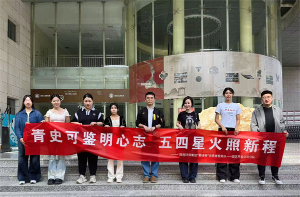 园区开发公司团支部4月25日组织团员参观西北大学历史博物馆.jpg