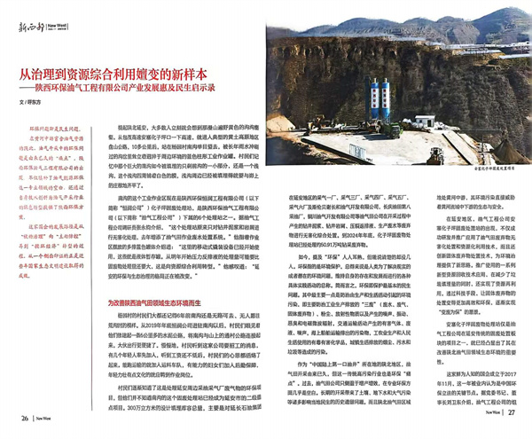 油气 新西部网1.jpg